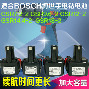 替代bosch博世7.2V9.6V12V14.4V-2充电钻手电钻手枪钻GSR12-2电池