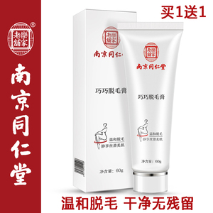 同仁堂脱毛膏全身腋下胸毛腿毛不永久私处手臂温和脱毛神器男女士 阿里巴巴找货神器
