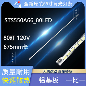 全新TCL L55V7300A-3D 海尔LE55A700K H55E10 长虹3D55A6000I灯条