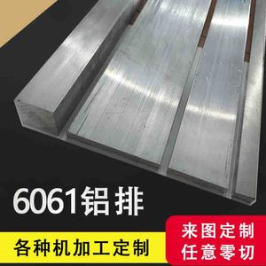 6061铝排实心铝条铝合金条扁条压条铝方板铝块长方体铝片长条铝扁