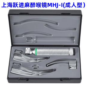 上海跃进 申光牌医用麻醉喉镜MHJ-I 成人型麻醉喉镜 成人麻醉喉镜