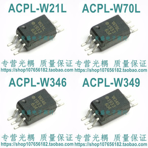 ACPL-W21L W70L W346 W349 原装进口贴片光耦 IGBT驱动隔离器