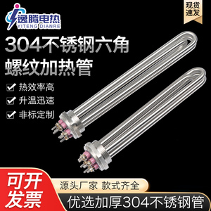 不锈钢六角头加热管DN40/50水箱锅炉空气能导热油加热捧220V380V