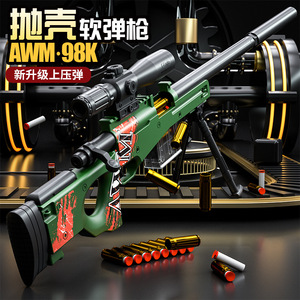 awm狙击抢8倍镜MSR抛壳软弹枪ax50仿真玩具炝VSS绝地求生周边AMR