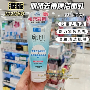 澳门购 正品日本Hada Labo/肌研卵肌去角质洁面乳130g洗面奶保湿