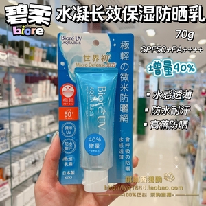 现货 清爽防晒日本花王BIORE碧柔清爽水感防晒霜隔离乳保湿SPF50+