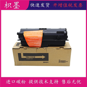 京瓷TK1133粉盒 FS1130 2530DN 2030DN 1030复印机硒鼓 套鼓 碳粉