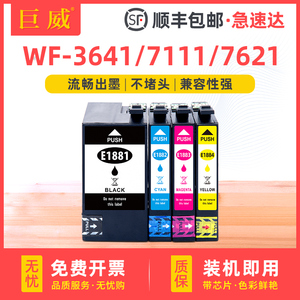 巨威 适用爱普生188墨盒T1881墨盒EPSON WF-3641 WF-7111打印机一体机WF-7218 7611 7620 WF-7621 7728墨水盒