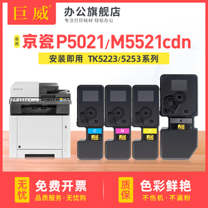 适用京瓷P5021cdn粉盒p5018cdn m5021cdn墨盒p5021cdw墨粉M5521cdn M5521cdw碳粉TK5223 TK5323 TK5253墨粉盒