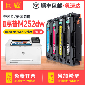 巨威 适用惠普m252硒鼓 hp201a硒鼓M252dw m277dw打印机墨盒cf400a M252n易加粉M277n m274n彩色一体机碳粉盒