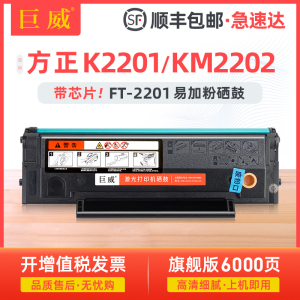 适用方正KM2202硒鼓FT2201粉盒K2201黑色激光打印多功能一体机墨粉盒 适用FOUNDER墨盒文景系列碳粉盒