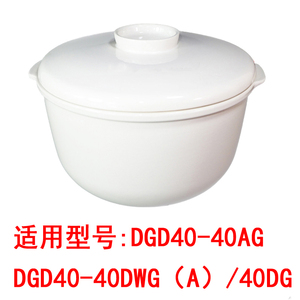 天际DGD40-40DWG（A）/40DG陶瓷炖盅内胆配件盖子电炖盅4升小炖盅