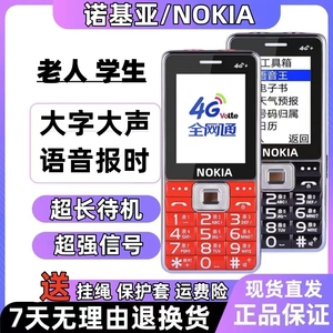 诺基亚全网通老人机超长待机老年手机5G大屏大字大声音移动电信4G