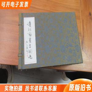 《连环图画三国志》（珍藏本仅印1000套,,线装六册（每册4集）带