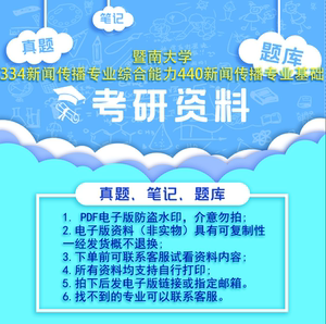 暨南大学334新闻传播专业综合能力440新闻传播专业基础考研真题