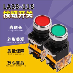 展越LA38-11S自锁按钮开关小型电源启动按钮平钮红绿安装口径22mm