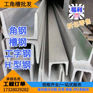 广州热轧镀锌碳钢槽钢H型钢工字钢304不锈钢UC型槽钢5#8#10钢结构