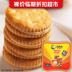 裸价临期 马来西亚进口 茱蒂丝 三明治饼干540g花生酱休闲零食