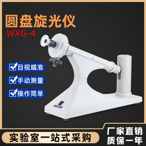 上海申光WXG-4圆盘旋光仪恒温WZZ-1/2B/3糖量测定数显自动旋光仪
