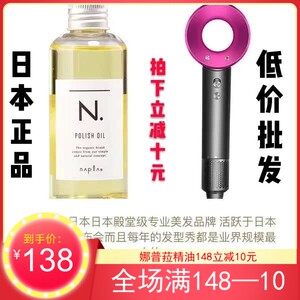 日本napla娜普菈n Polish Oil日本n油造型那普拉精油湿发感造型品 阿里巴巴找货神器