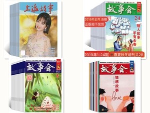 清仓故事会杂志+上海故事+故事会校园蓝版+增刊2019年-2023年打包