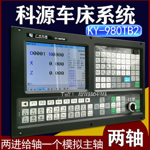 广州科源数控系统980TB2/980TC/980MC/1000MC/数控车床铣床专用
