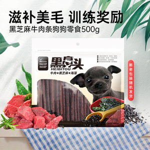 黑鼻头牛肉条棒宠物狗狗零食柯基金毛柯基博美比熊成幼犬肉干训练