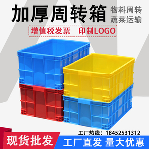 周转箱带盖大号加厚塑料箱子长方形收纳胶框红黄蓝色货架盒物料箱