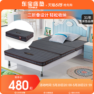 东宝床垫 学生宿舍单人床垫代棕棉硬垫折叠上下铺儿童榻榻米0.9米