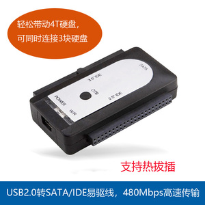 USB2.0转IDE/SATA 笔记本外接2.5/3.5寸硬盘易驱线带电源 