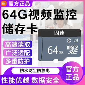 固速视频监控存储卡64G高速读取记忆卡内存行车记录仪小米摄像头