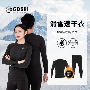 GOSKI去滑雪 男女款滑雪速干衣套装排汗快干贴身保暖导湿运动内衣