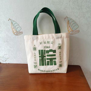 端午节帆布袋粽子包装袋食品高档环保礼品袋端午手提袋可定制logo