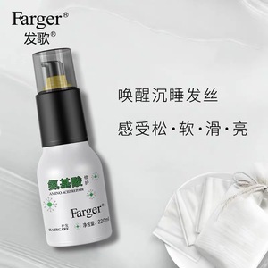 正品包邮Farger发歌氨基酸纯液免洗护发精华液精油烫发护理220ml