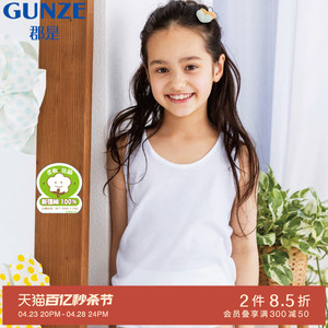 GUNZE/郡是【两件装】春秋女童背心纯棉新疆棉白色无袖打底内衣