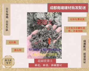 成都花土花园用土绿化工程用土花园营养土花园种植土成都范围配送