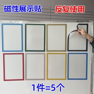 免打孔磁性展示贴文件收纳磁力贴黑板白板贴广告相框套教学磁铁贴