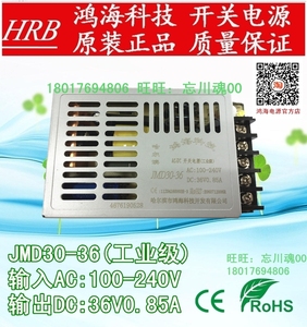 鸿海电源JMD30-36 36V 0.85A 恒压AC转DC 开关电源 工业级 小体积