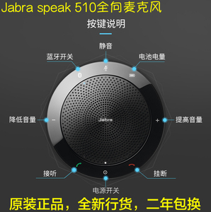 Jabra/捷波朗 SPEAK410 510 710 USB全向麦克风 无线蓝牙会议音响