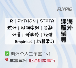 R语言python统计推断Rstudio辅导stata计量经济代做时间序列