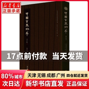 中国古琴珍萃（增订版）吴钊文化艺术出版社正版书籍