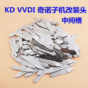 适用于KD VVDI奇诺TY子机折叠钥匙头遥控钥匙坯中间槽137号-155号
