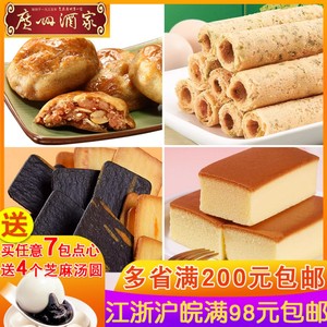 广州酒家鸡仔饼广式糕点核桃酥休闲零食香葱咸蛋卷芝士饼干蛋糕