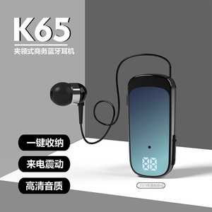 K65新款领夹式伸缩拉线蓝牙耳机入耳式数显超长续航商务单边耳机