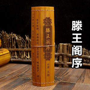 中国古代文化竹简书卷王勃滕王阁序全文装饰摆件阅读送礼工艺礼品