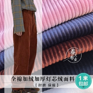 保暖加厚加绒灯芯绒条复合超柔布料保暖裤子高级不倒弹力针织面料