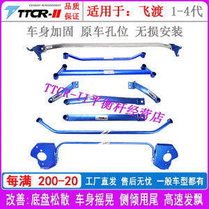 TTCR-II适用飞度GR9来福酱GK5底盘稳定防倾拉杆加强件顶吧平衡杆