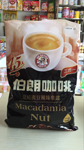 全联原装采购伯朗咖啡夏威夷豆风味拿铁16克x45包三合一速溶咖啡
