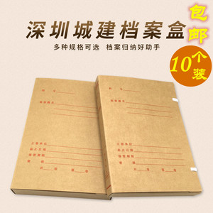 深圳城建档案盒新版城市建设基建盒 标准城建档案封皮10个装包邮