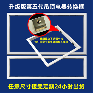 集成吊顶石膏板转换框浴霸平板灯转接框暗装300*300*600加厚边框